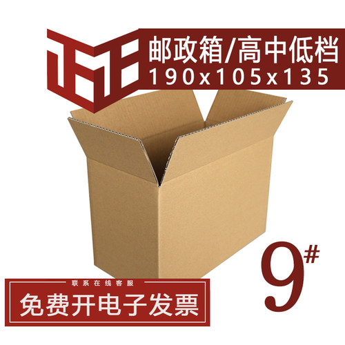 9#纸箱快递福建泉州厦门包装盒