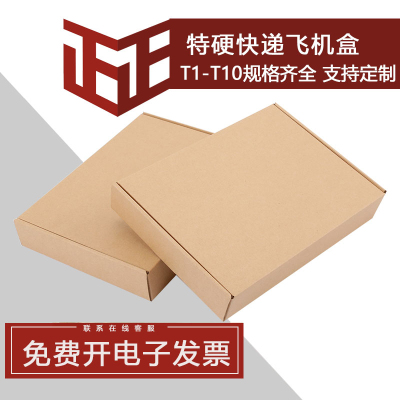 T1-T10飞机盒厂家免费开电子发票