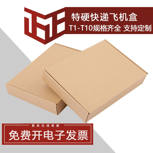 T1-T10飞机盒厂家免费开电子发票