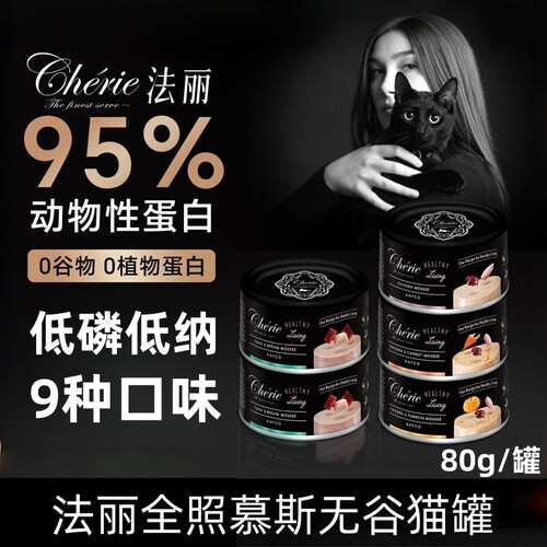 泰国Pettric法丽猫罐全照慕斯