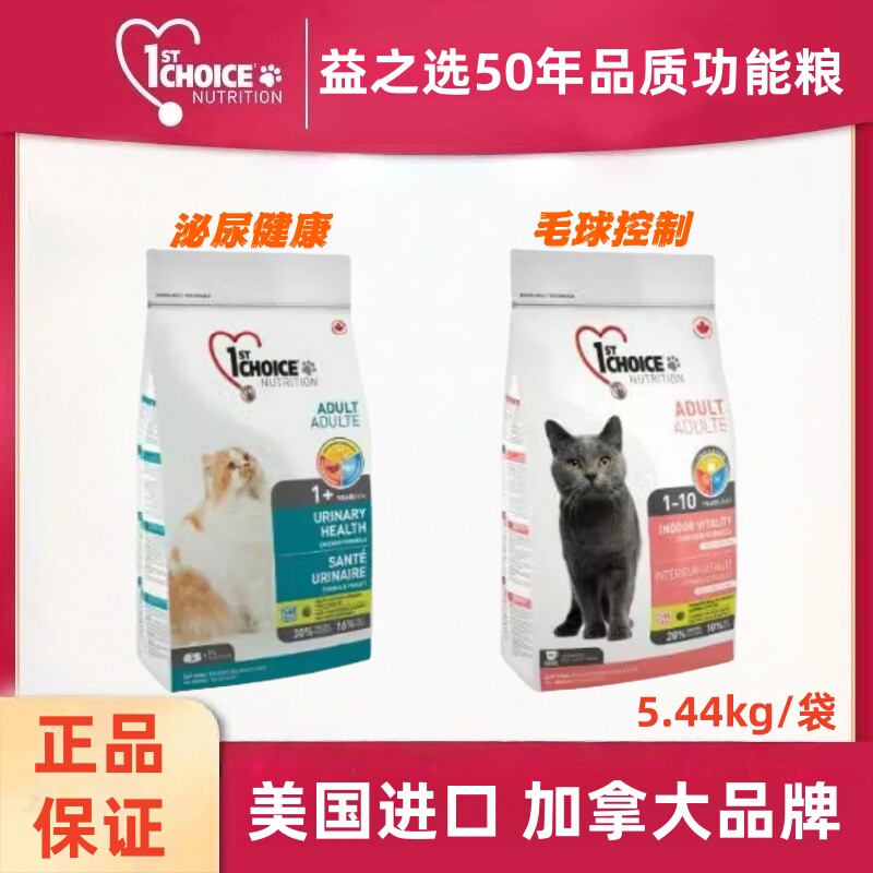 进口益之选室内去毛球猫粮泌尿保护预防尿结石尿闭鸡肉幼成猫粮