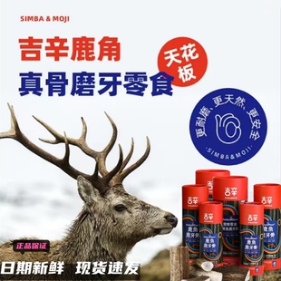 吉辛天然鹿角狗磨牙棒耐咬骨头玩具洁齿骨幼犬小中大型犬零食咬胶