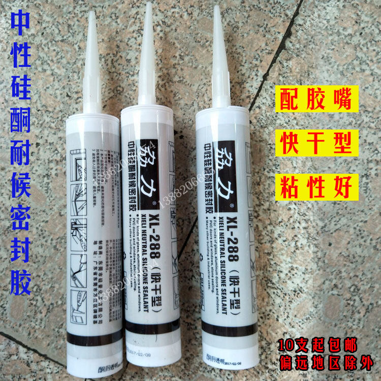 劦力玻璃胶 中性硅酮耐候密封胶 300ml结构胶门窗厨卫防水胶透明
