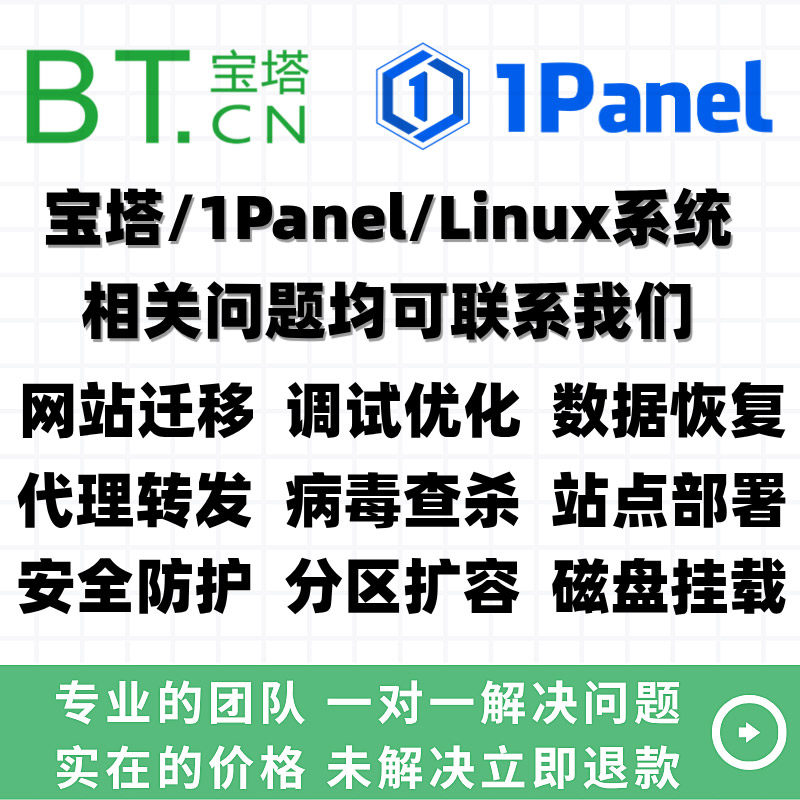 linux宝塔面板问题解决php网站修复搭建救援github安装调试部署