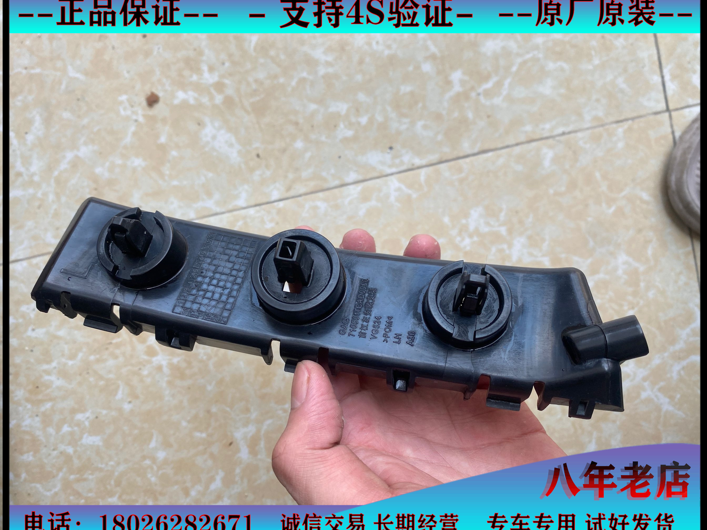 适用于广汽传祺GS8前杠安装支架