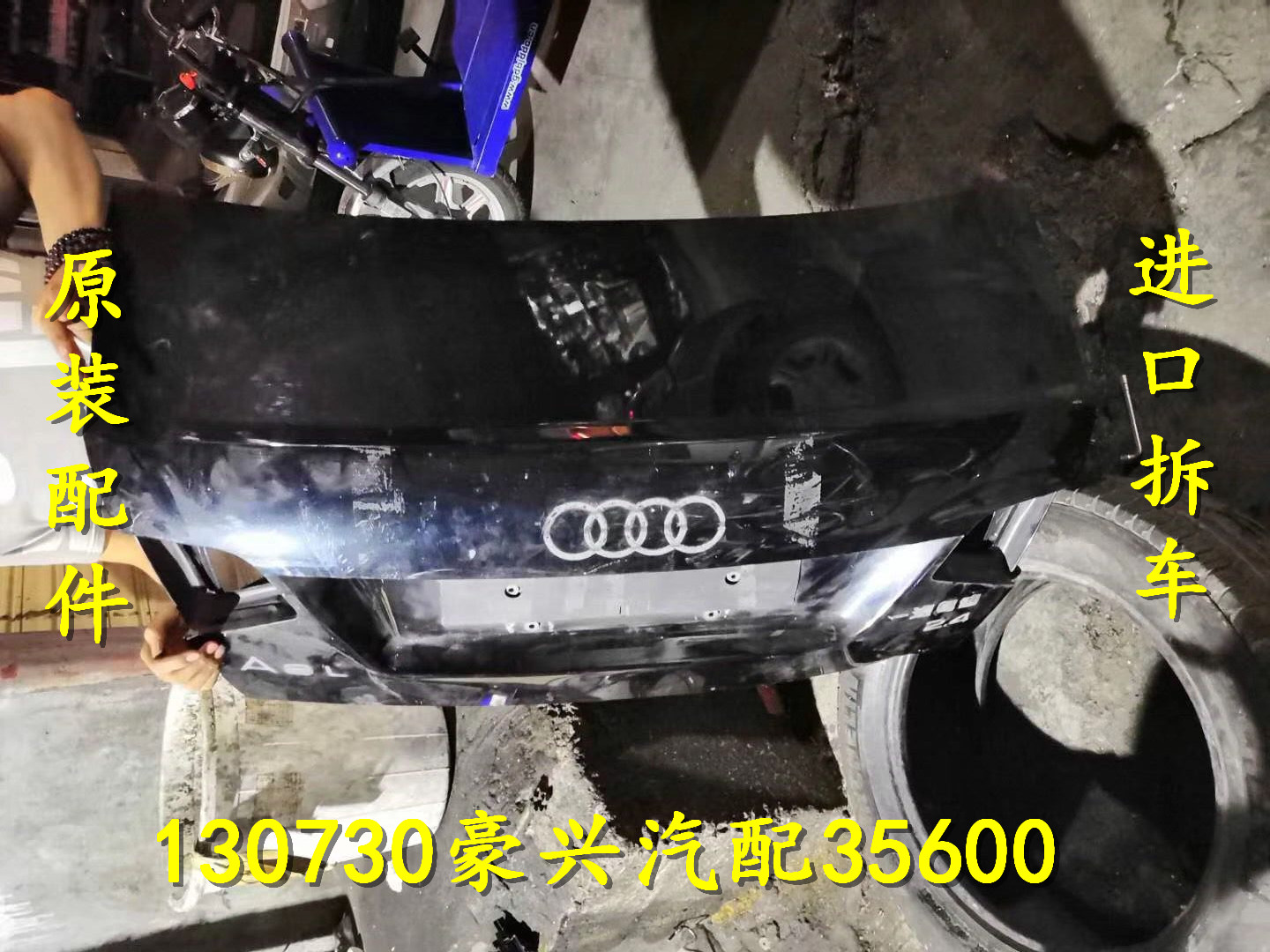 奥迪A6L尾盖 A8L C6 C7 R8 B9 Q7 Q5 Q3尾灯 尾门 后盖全车拆车件