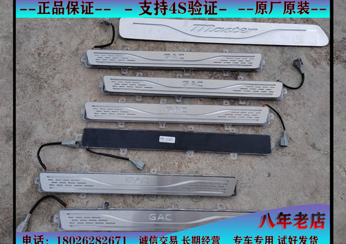 适用于广汽传祺GM8迎宾踏板带灯左右后车门槛防擦条装饰盖板
