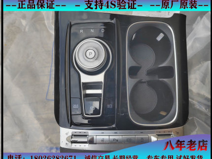 起亚嘉华电子档把换挡机构P档驻车开关电子手刹换挡面板 水杯架