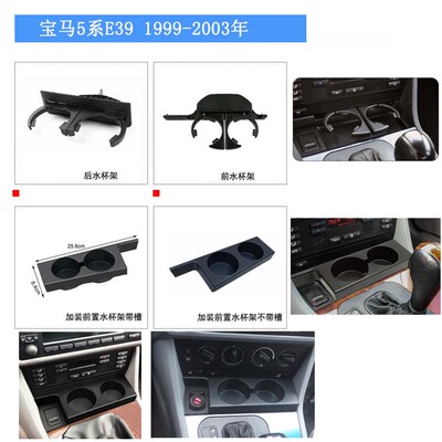 仪表台水杯架GZYOCN后杯架