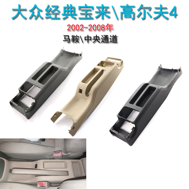 高尔夫GZYOCN扶手箱中央通道