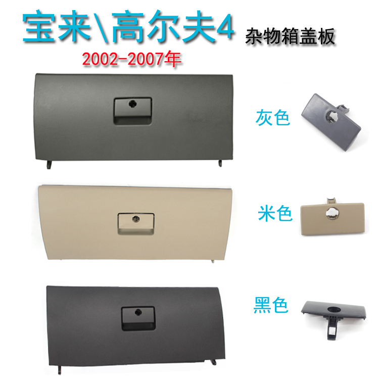 GZYOCN宝来经典高尔夫4杂物箱