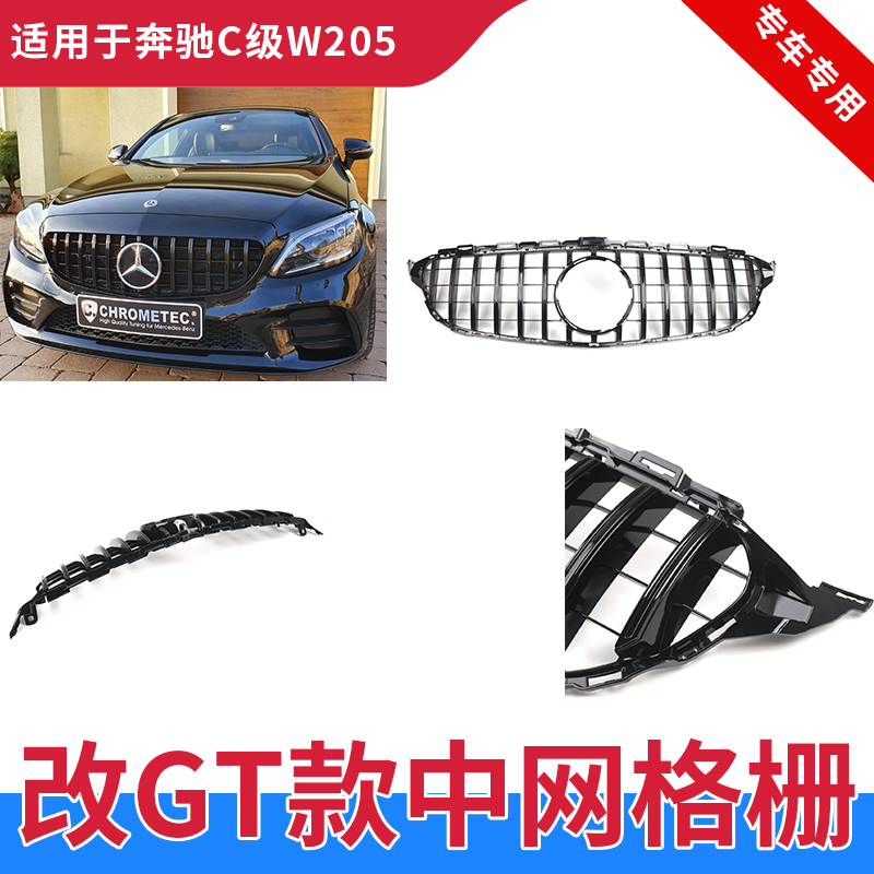 GZYOCNW205中网C63GT竖条