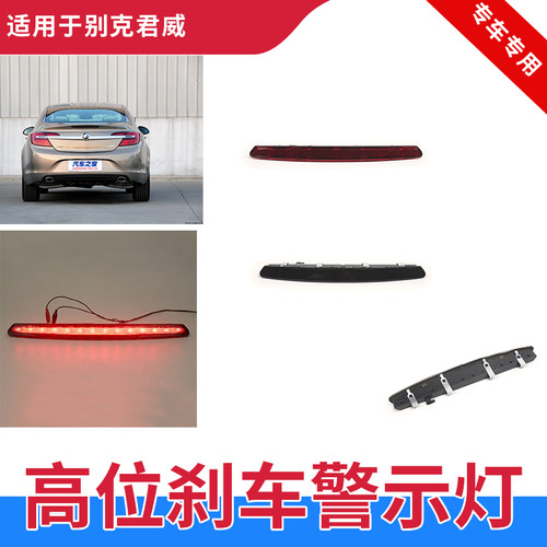GZYOCN君威高位刹车灯防追尾