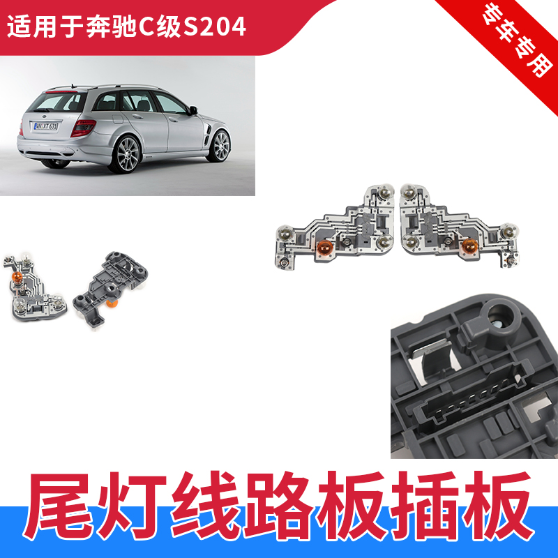 GZYOCNC级S204旅行车尾灯线路板
