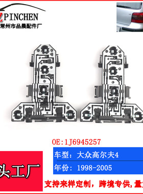 大众高尔夫4尾灯线路板