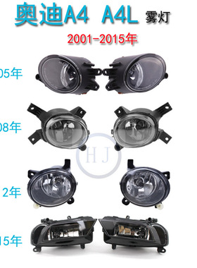 适用于奥迪A4 A4L雾灯奥迪A4B6B7 A4LB8B9 雾灯除雾灯前杠灯