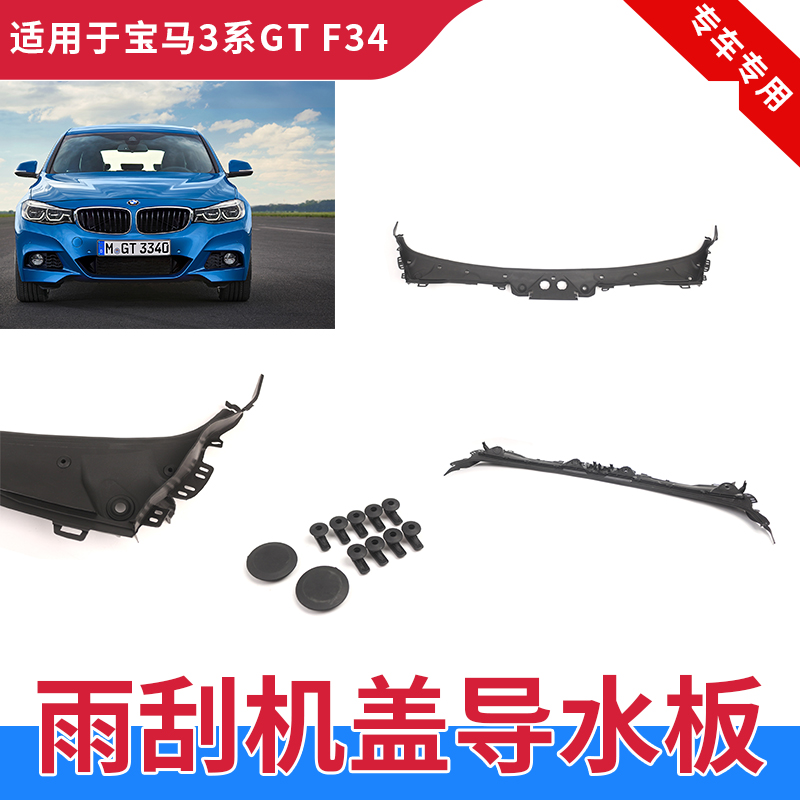 GZYOCN3系GTF34雨刮导流板集水