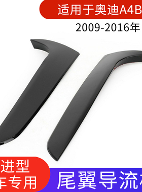 适用奥迪A4 B8旅行版Allroad Avant 2009-2016侧翼尾翼扰流板改装
