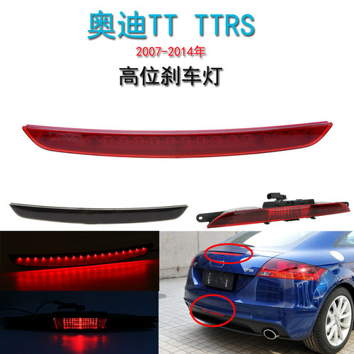 适用奥迪TT高位刹车灯07-14年奥迪TTRS刹车警示灯TTS尾灯信号灯 - 封面