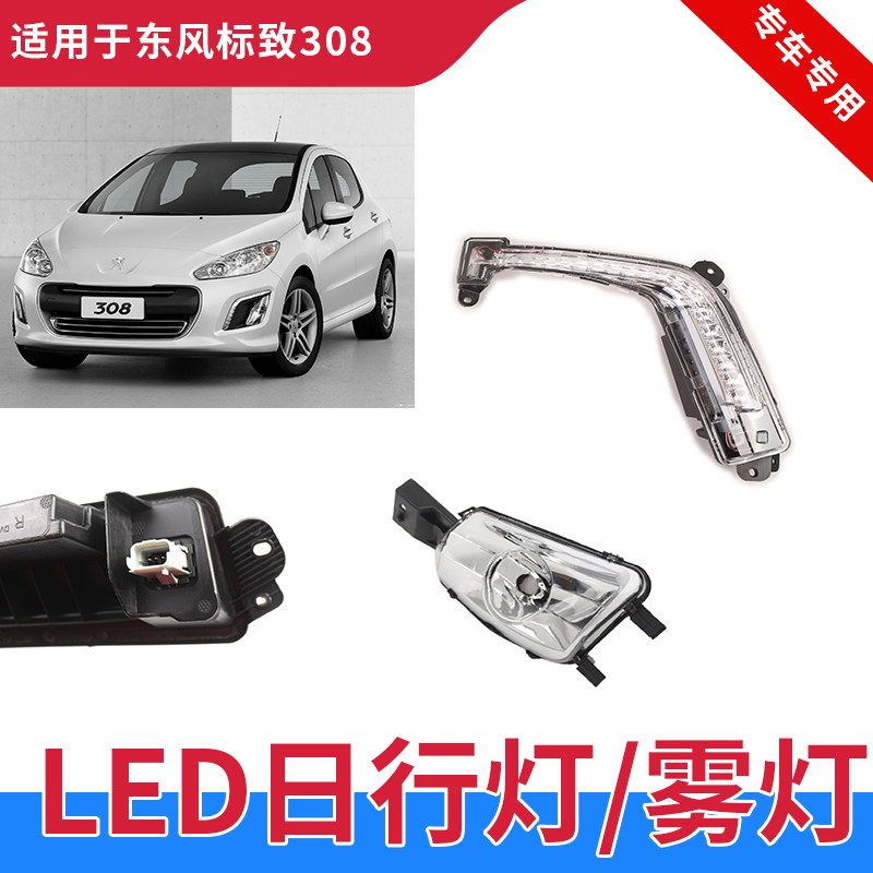 GZYCON308前杠日行灯雾灯行车