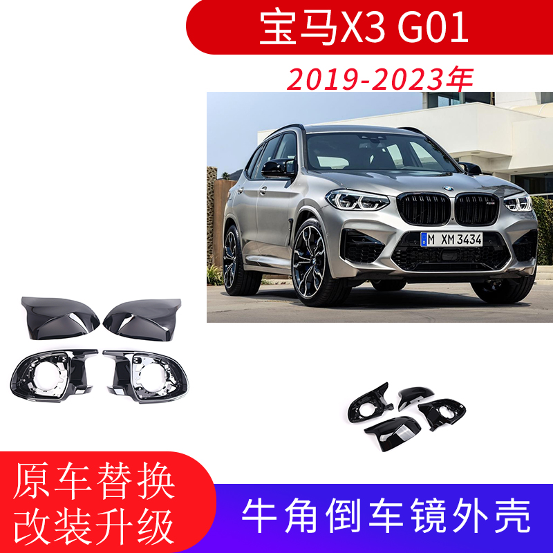 GZYCON倒车镜外壳组合改装