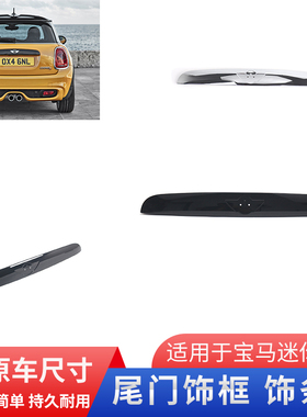 适用宝马迷你mini后备箱装饰条 F55F56F57改装黑色尾门拉手保护壳