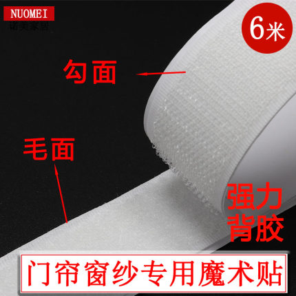 双面背胶魔术贴防蚊门帘窗纱带胶强力粘扣带沙发垫防滑鞋子粘贴条