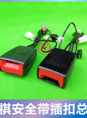 广汽传祺GA3SGA4GA5GA6GS8M8汽车安全带插口插槽插座插底座原厂
