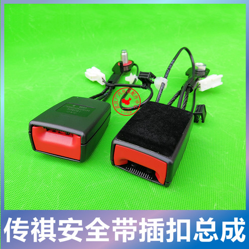 广汽传祺GA5GA6安全带插口原厂