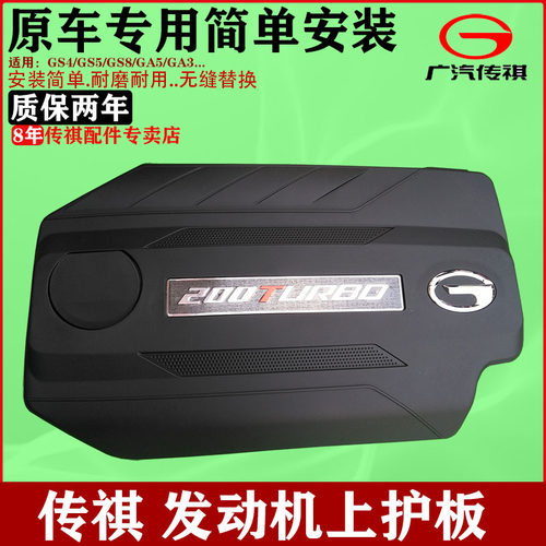 广汽传祺GS4GS5发动机护板盖板