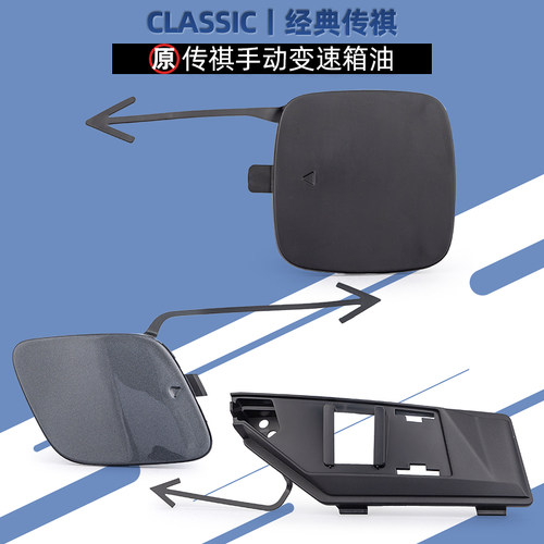 适用广汽传祺GA3SGA4GA5GA6GA8拖车盖前后杠小盖子牵引钩盖子原厂