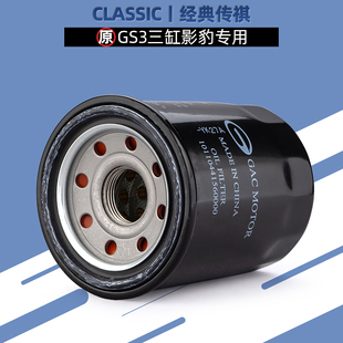 广汽传祺影豹影酷/GS8混动机油滤芯机油格GS3宗师E8E9机油滤原厂