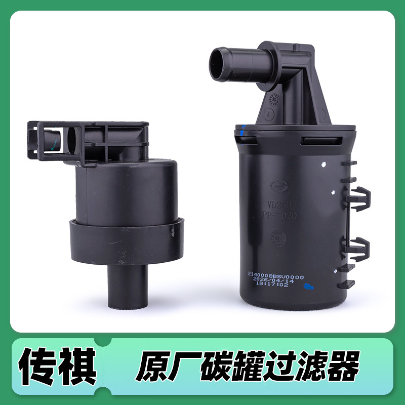 适用广汽传祺GA4GA8GS3GS4GM8M6影速原厂碳罐过滤器滤芯滤清器