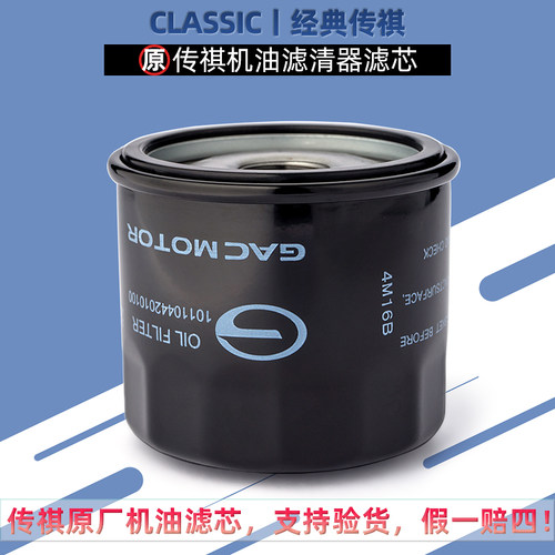 广汽传祺机油滤芯原厂全新正品