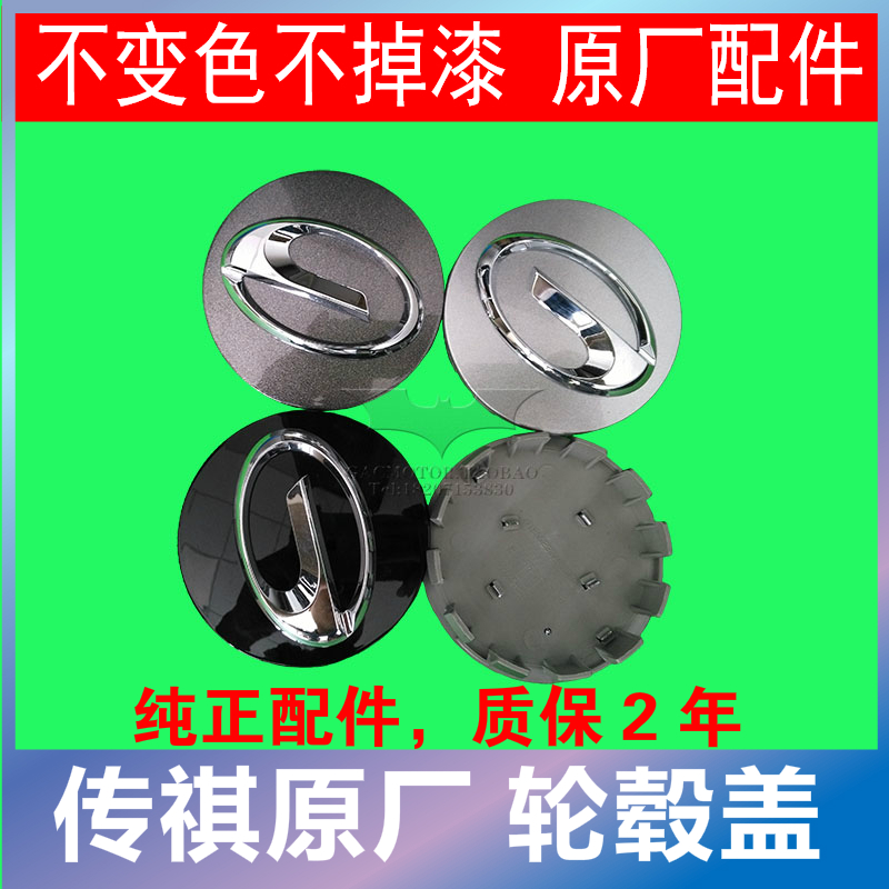 广汽传祺原厂轮毂标不变色不发黄