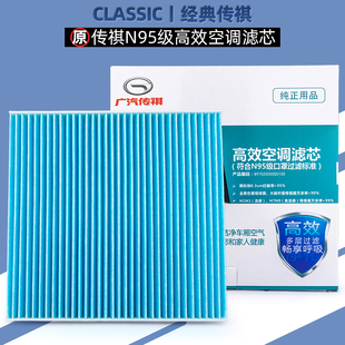 适用广汽传祺GS3GA4GS8M8GM8新GS4GA6GS5空调滤芯N95空调格原厂