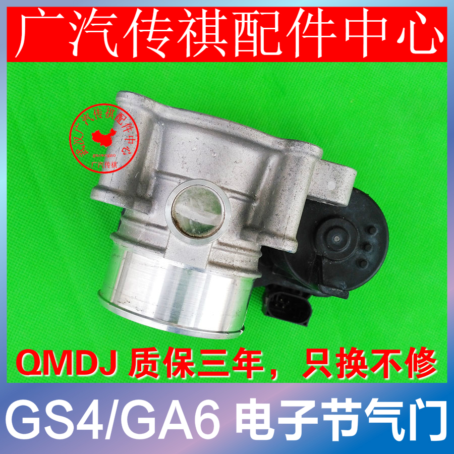 广汽传祺GS4GS5节气门总成