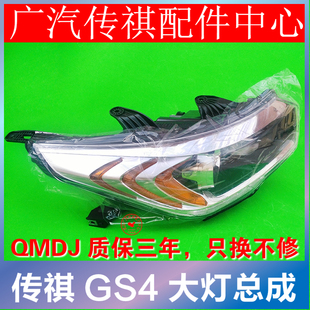 适配广汽传祺GS4/GS3大灯总成新款前照灯LED汽车行车灯纯正配件