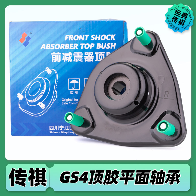 广汽传祺GS4GA3S前减顶胶上座平面轴承前减震器上盖轴承宁江原厂
