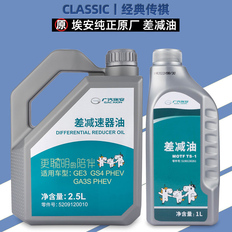 适用广汽埃安差减油变速箱油AION埃安S Y VGS4PHEV差速器油齿轮油 汽车零部件/养护/美容/维保 其他 原图主图