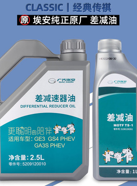 适用广汽埃安差减油变速箱油AION埃安S Y VGS4PHEV差速器油齿轮油