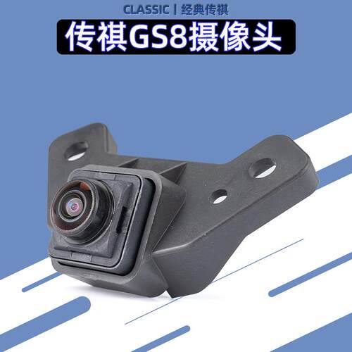 适用22-24款广汽传祺二代GS8燃油版前全景泊车摄像头原厂配件