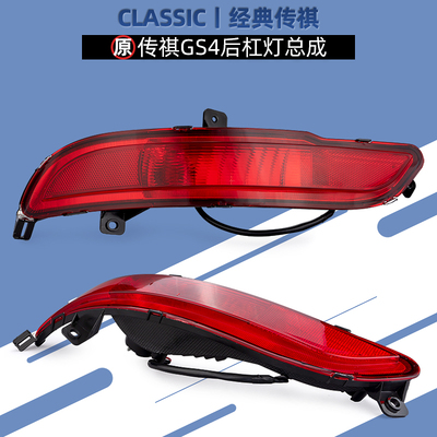 广汽传祺GS4GS3后杠灯后雾灯