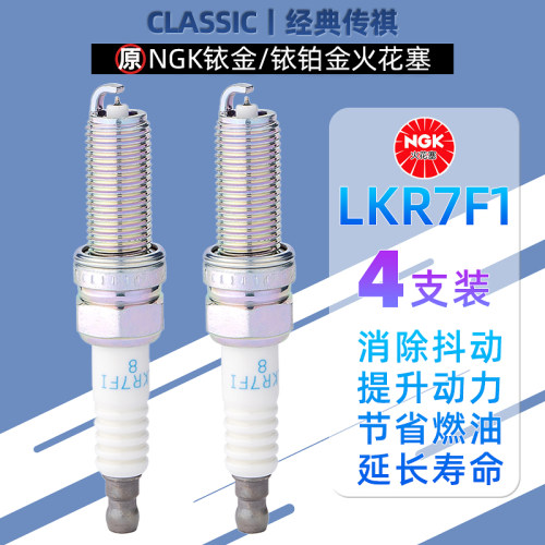 广汽传祺S4GS8火花塞原厂