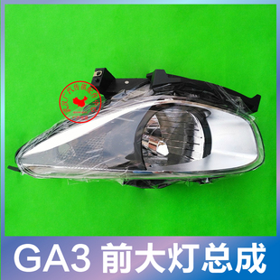 适配广汽传祺GA3大灯总成GA3灯罩GA3S大灯GA3S视界前照灯原车配件