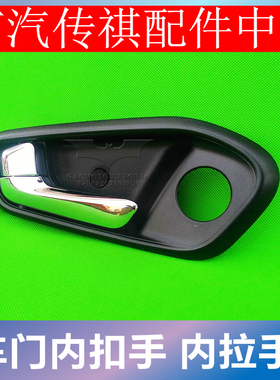 适配广汽传祺GS5GS4GS3速博GA3SGS8车门内拉手内扣手把手原厂