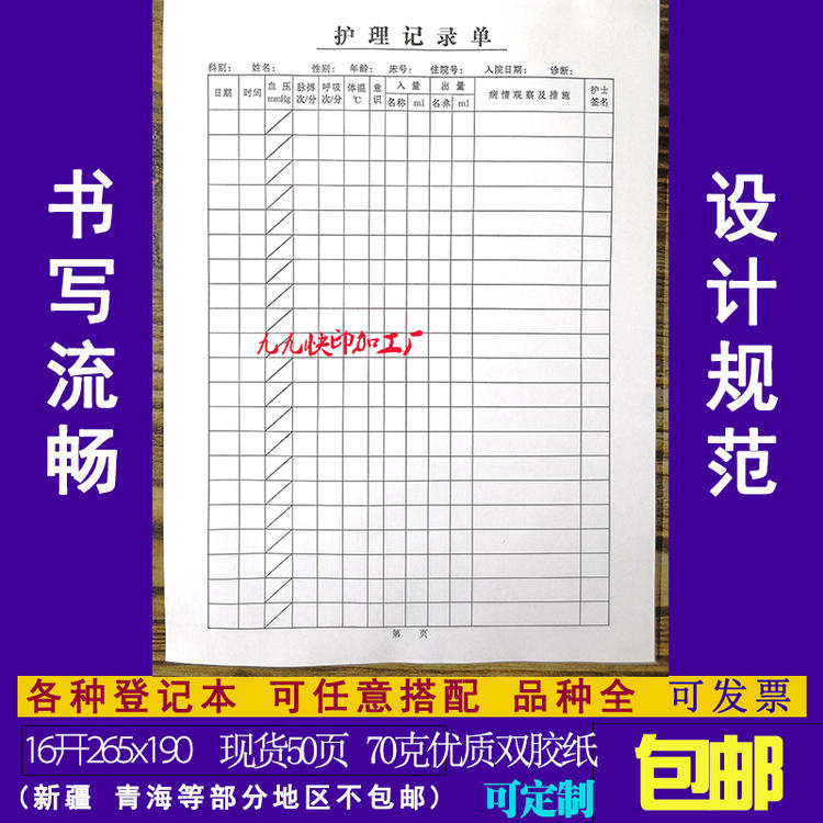 护理记录单病程护士医院记录表