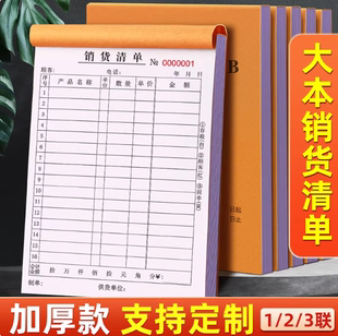 加厚销货清单二联定制一联两联订货本票据单据手写复写纸印刷定做