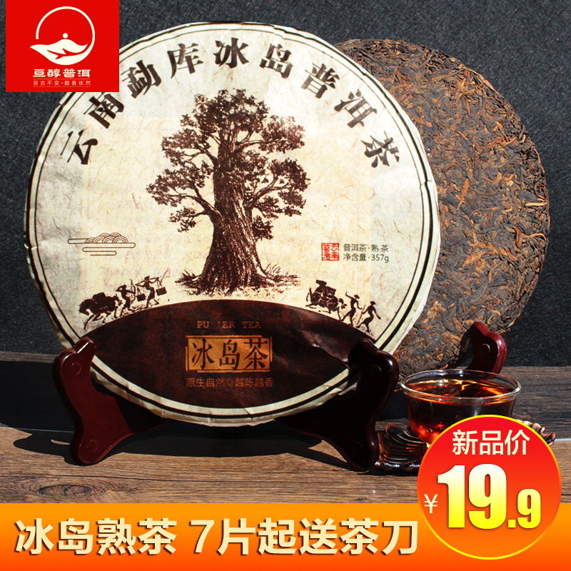 【7饼送茶刀】普洱茶 熟茶 云南勐库冰岛七子饼普洱熟茶饼357g