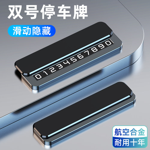 高档合金临时停车号码牌